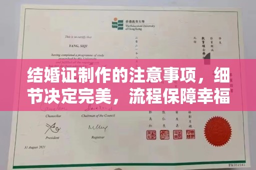 芦竹结婚证制作的注意事项，细节决定完美，流程保障幸福